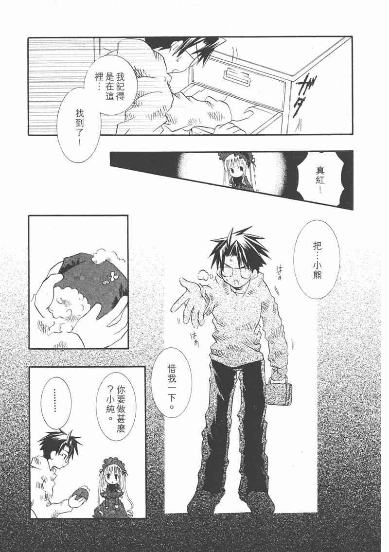 蔷薇少女 1卷 第137页