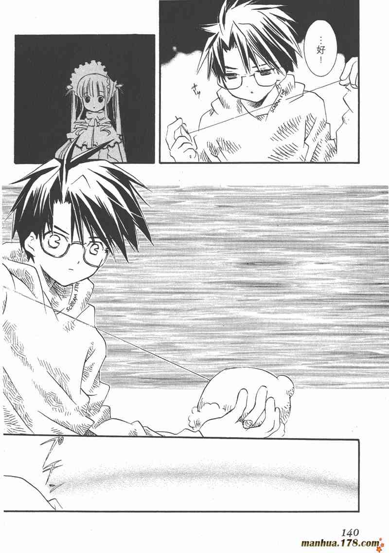 蔷薇少女 1卷 第138页