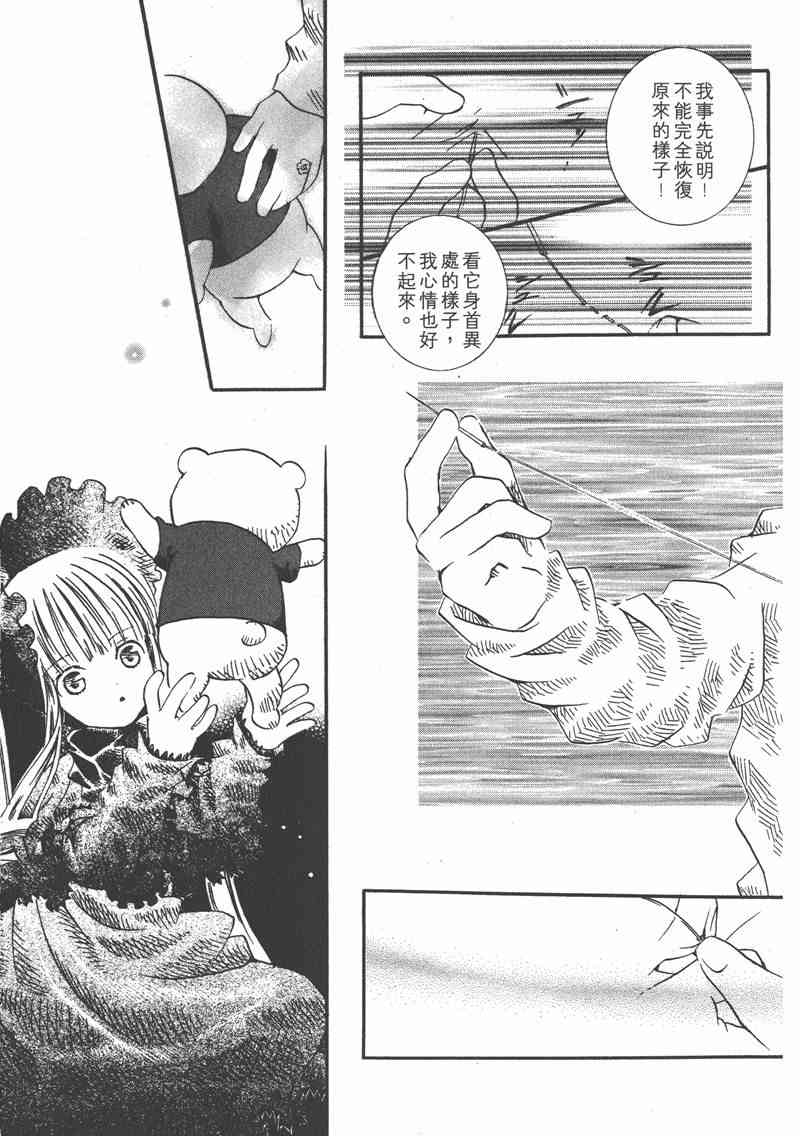 蔷薇少女 1卷 第139页