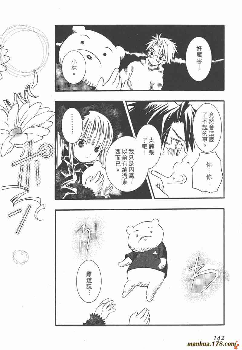 蔷薇少女 1卷 第140页