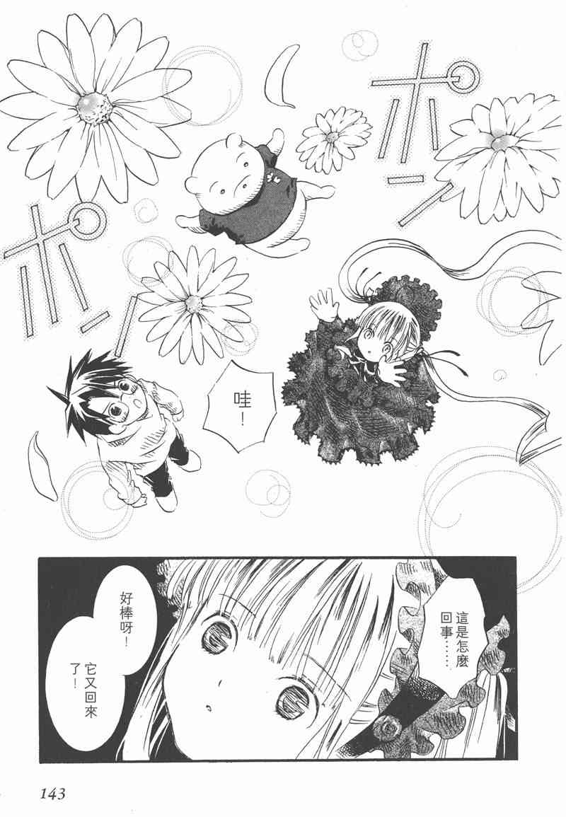 蔷薇少女 1卷 第141页
