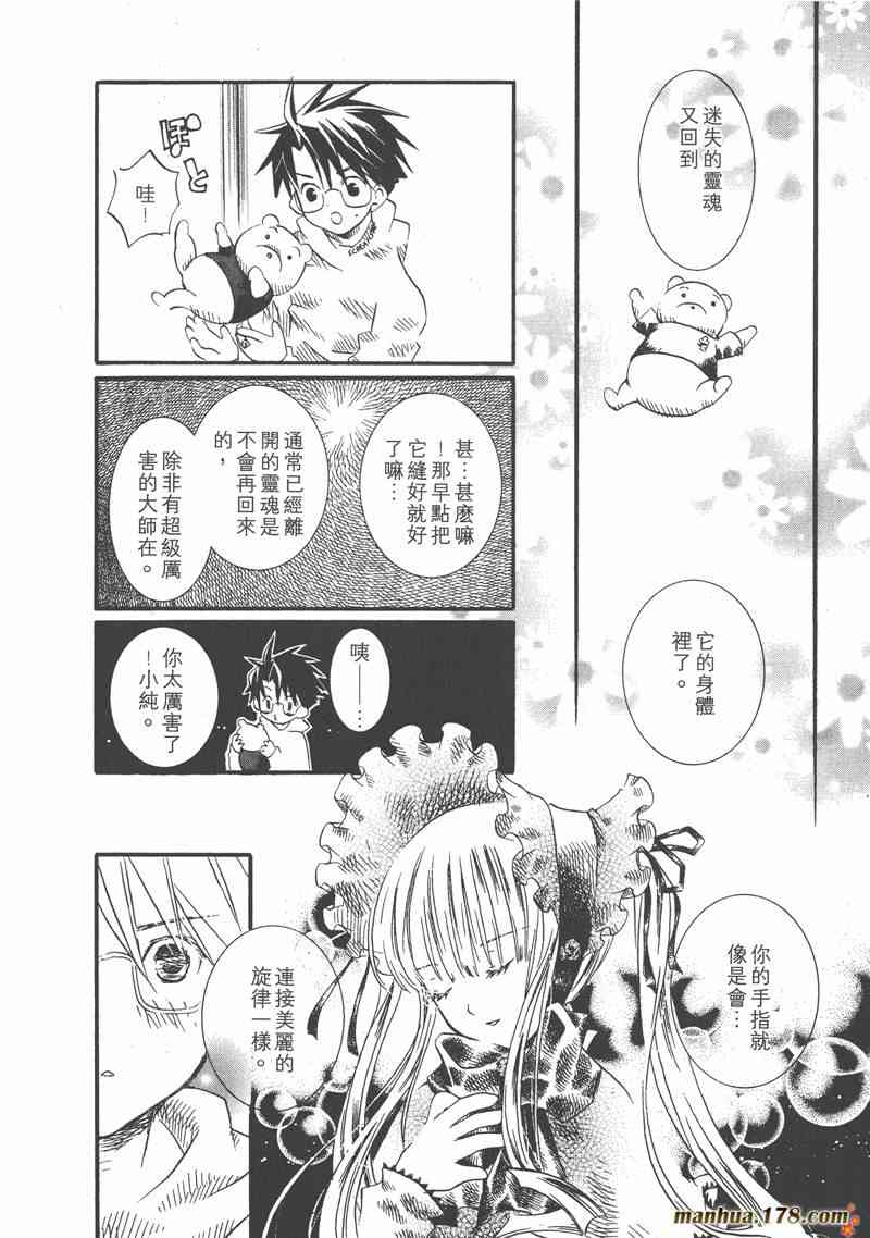 蔷薇少女 1卷 第142页