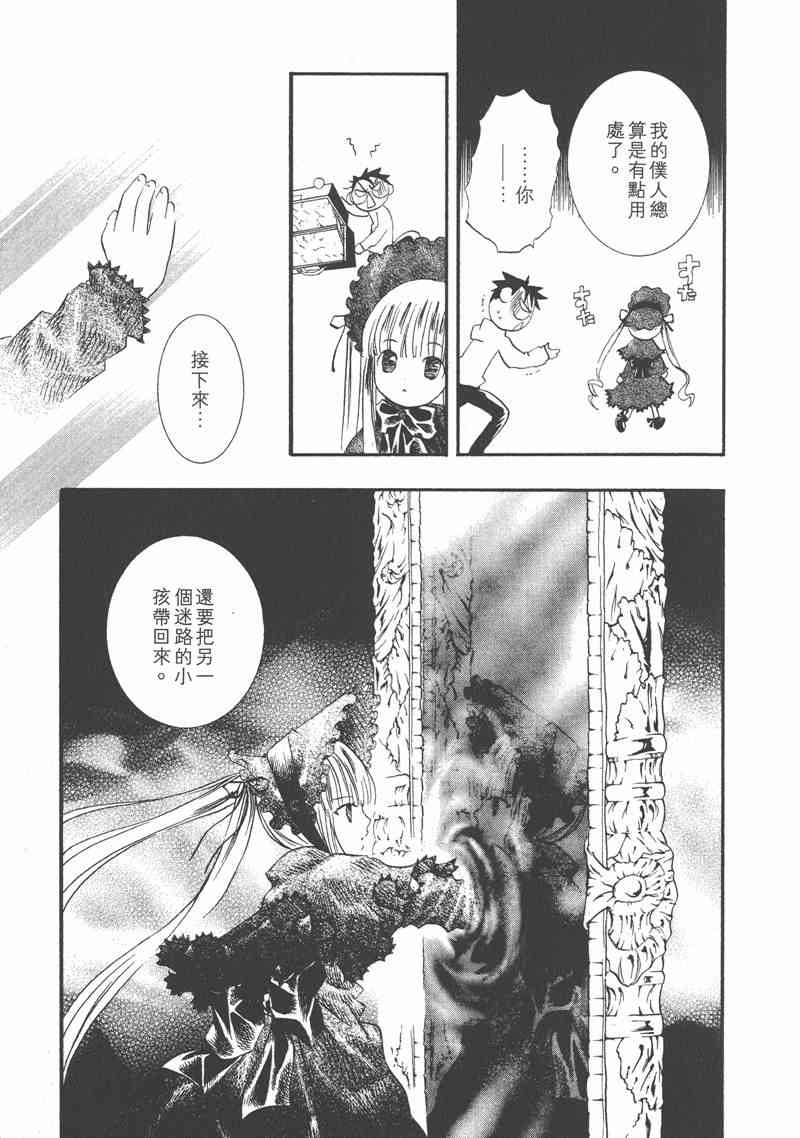 蔷薇少女 1卷 第143页