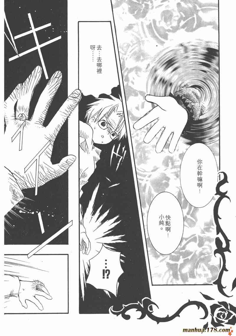 蔷薇少女 1卷 第146页