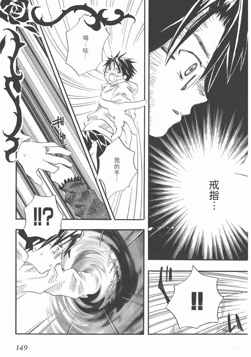 蔷薇少女 1卷 第147页