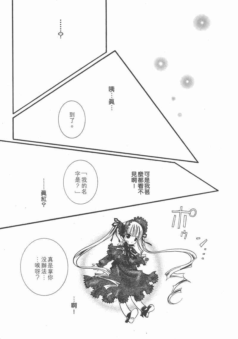 蔷薇少女 1卷 第151页