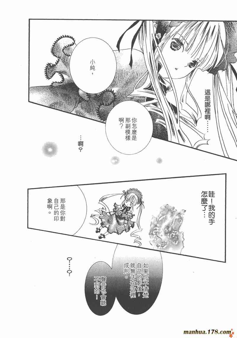 蔷薇少女 1卷 第152页