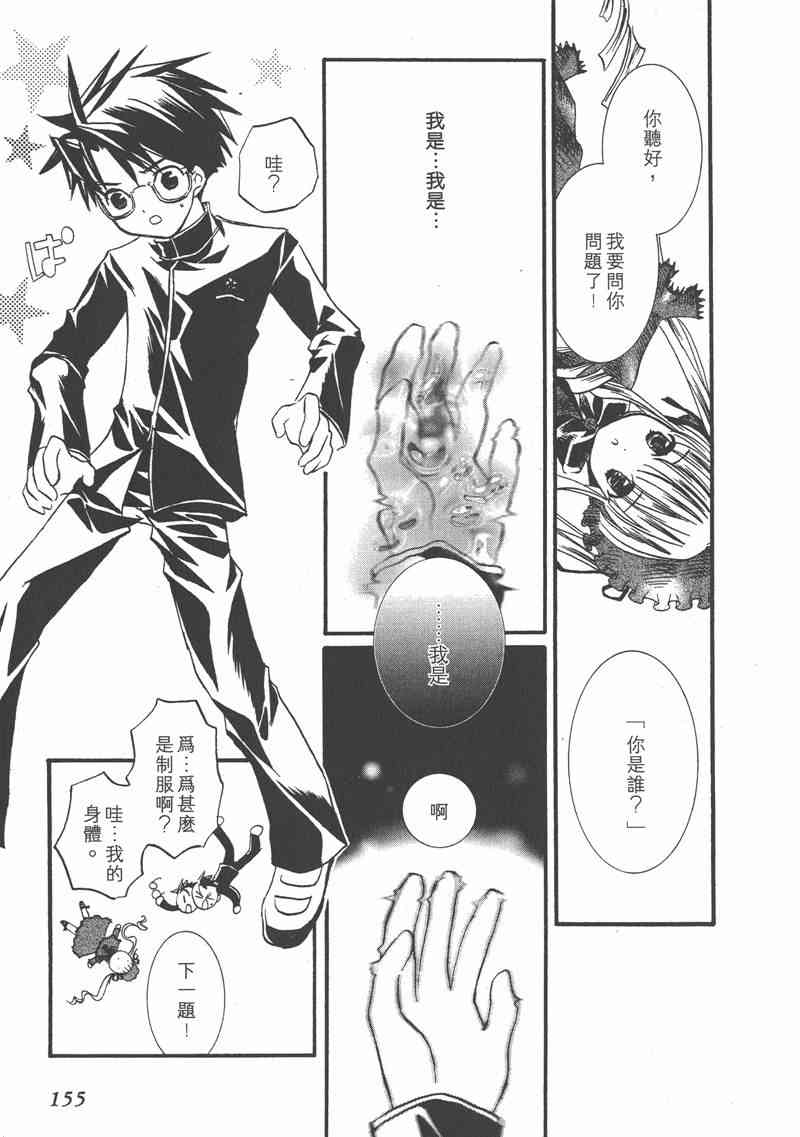 蔷薇少女 1卷 第153页