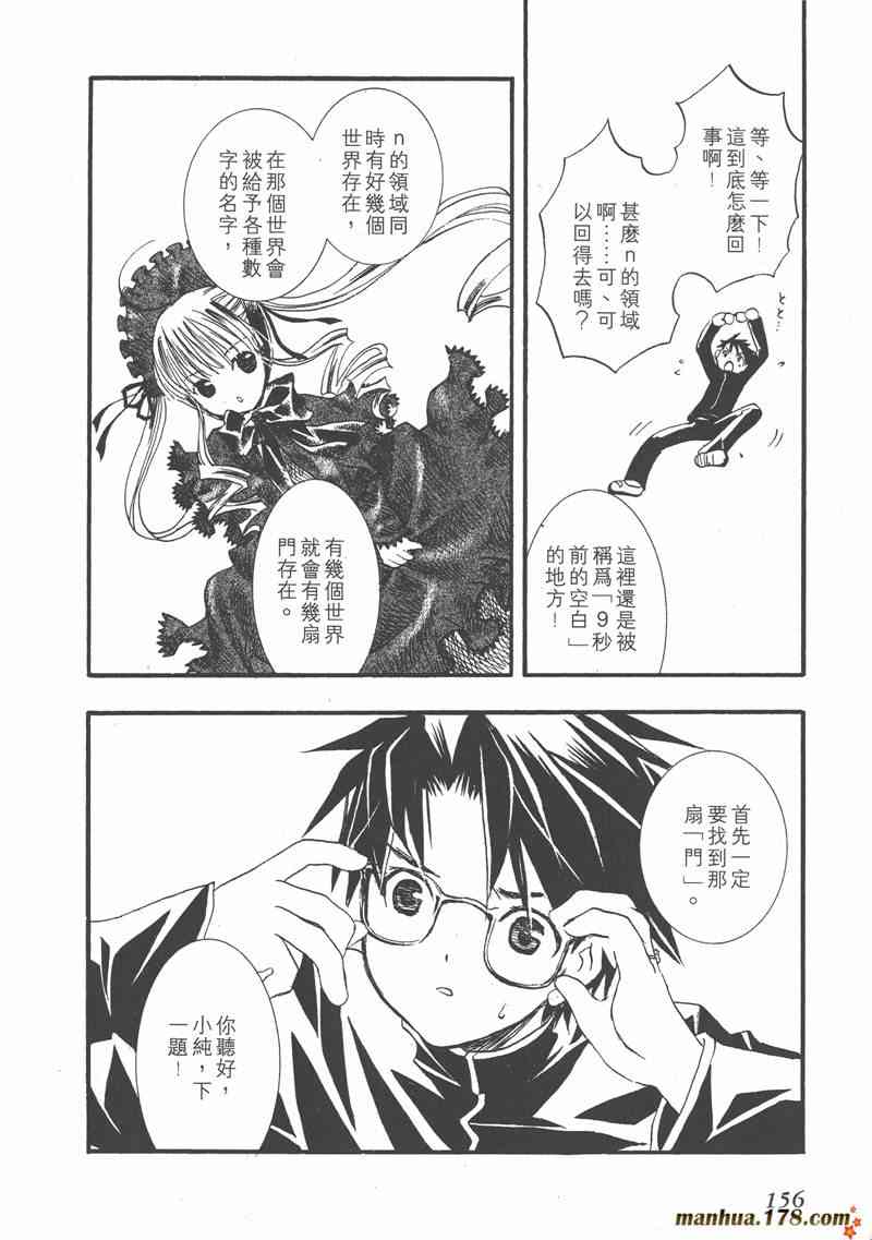 蔷薇少女 1卷 第154页