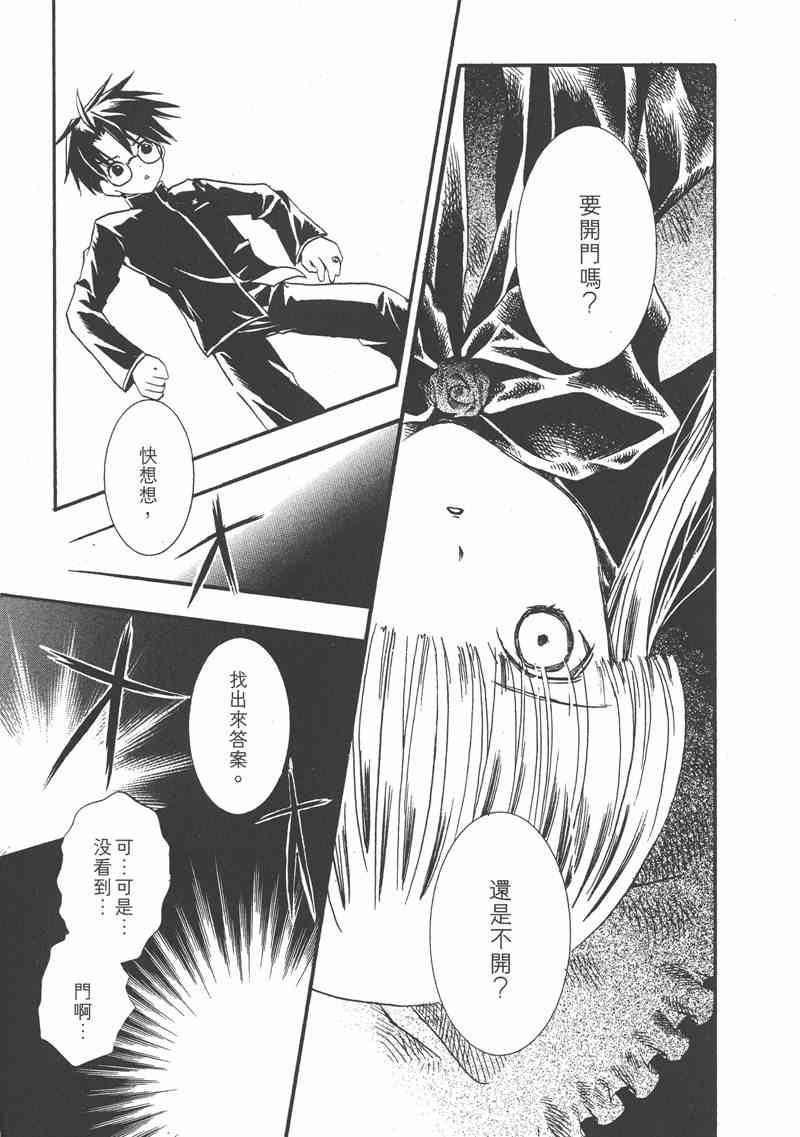 蔷薇少女 1卷 第155页