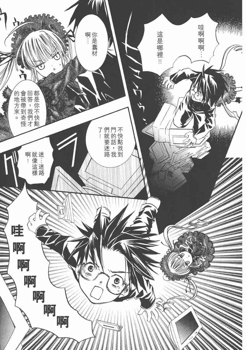 蔷薇少女 1卷 第157页