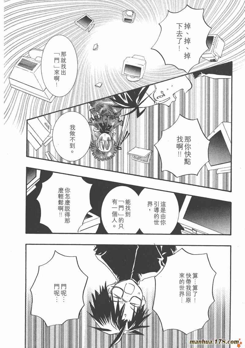 蔷薇少女 1卷 第158页