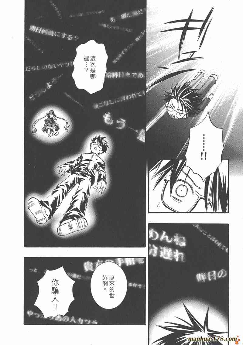 蔷薇少女 1卷 第160页