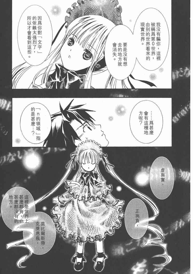 蔷薇少女 1卷 第161页