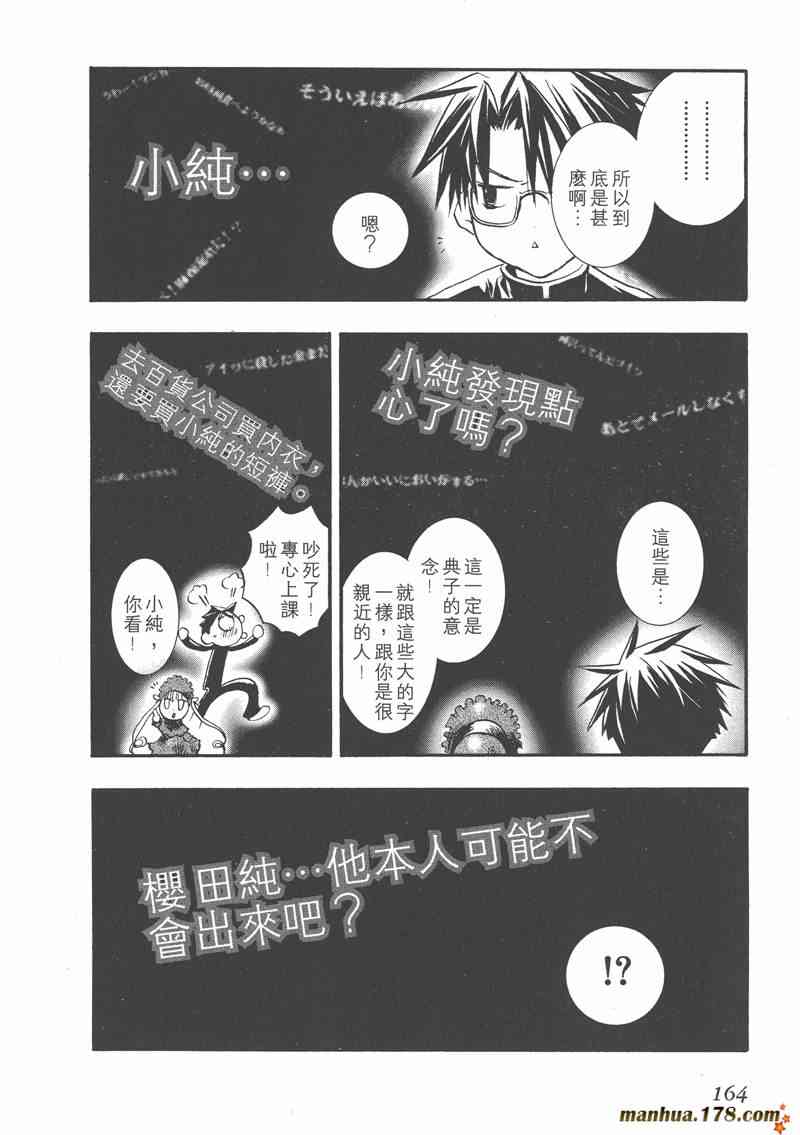 蔷薇少女 1卷 第162页