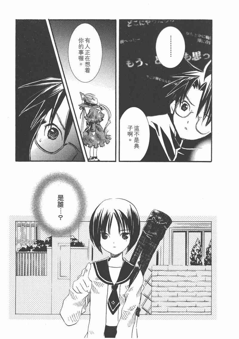 蔷薇少女 1卷 第163页