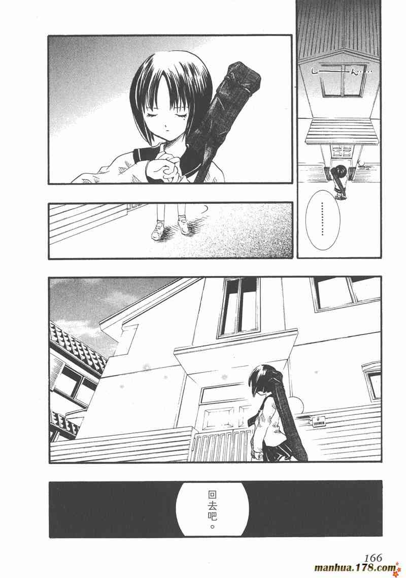 蔷薇少女 1卷 第164页