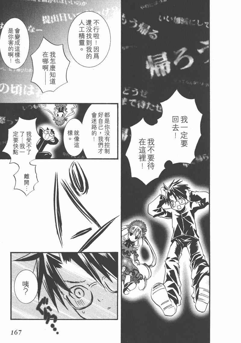 蔷薇少女 1卷 第165页