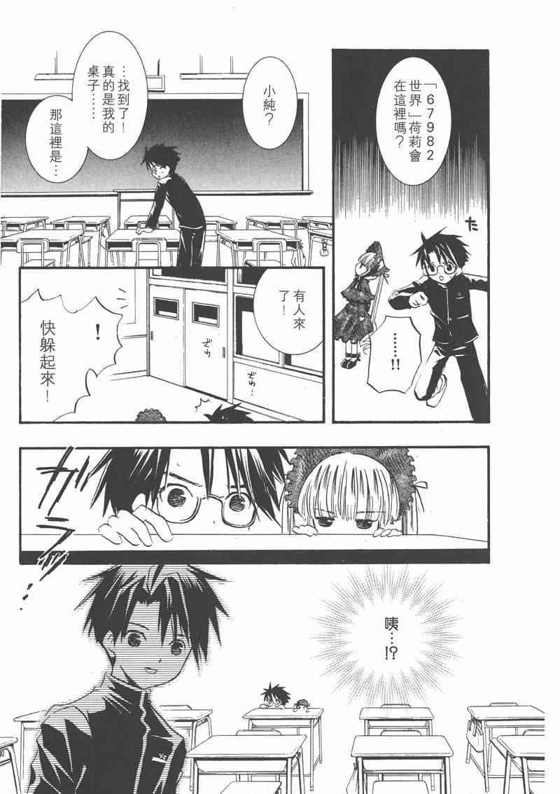 蔷薇少女 1卷 第167页