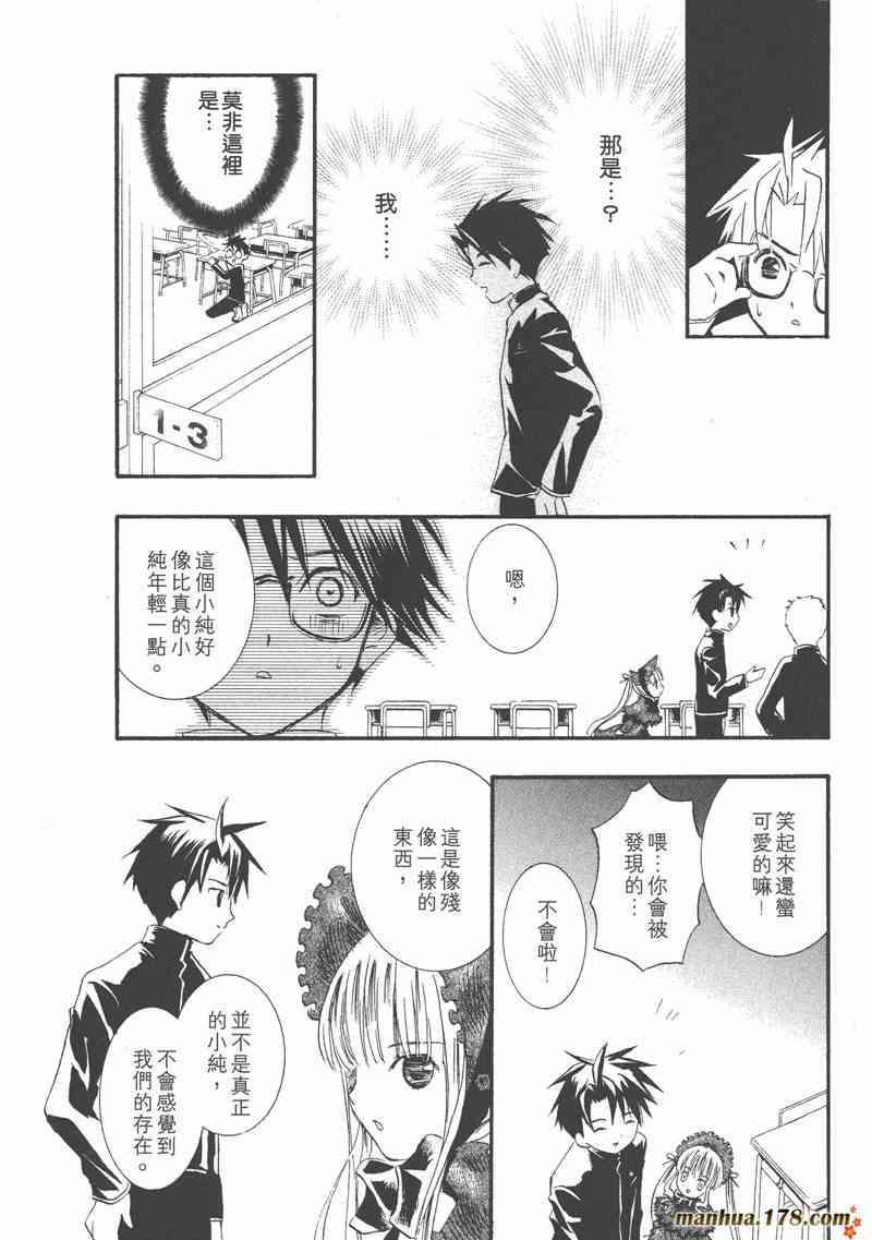 蔷薇少女 1卷 第168页