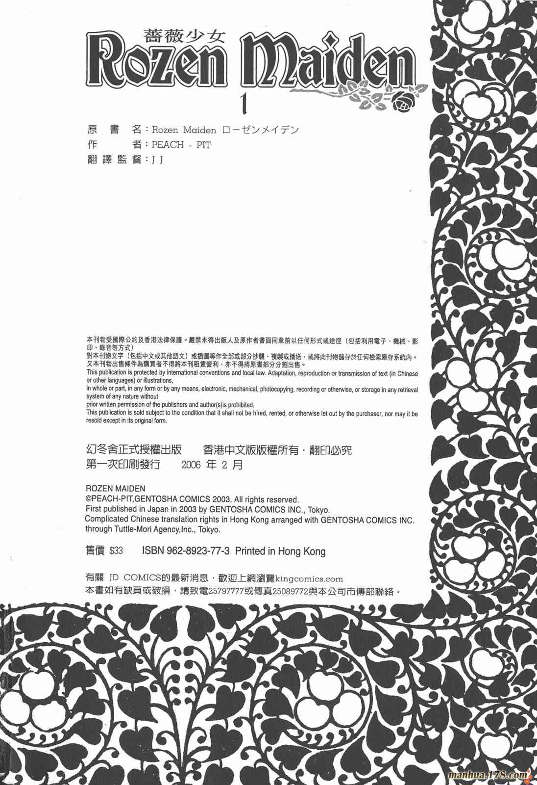 蔷薇少女 1卷 第175页