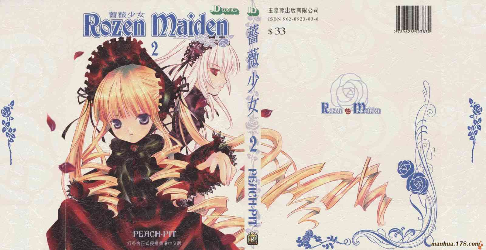 蔷薇少女 2卷 第0页