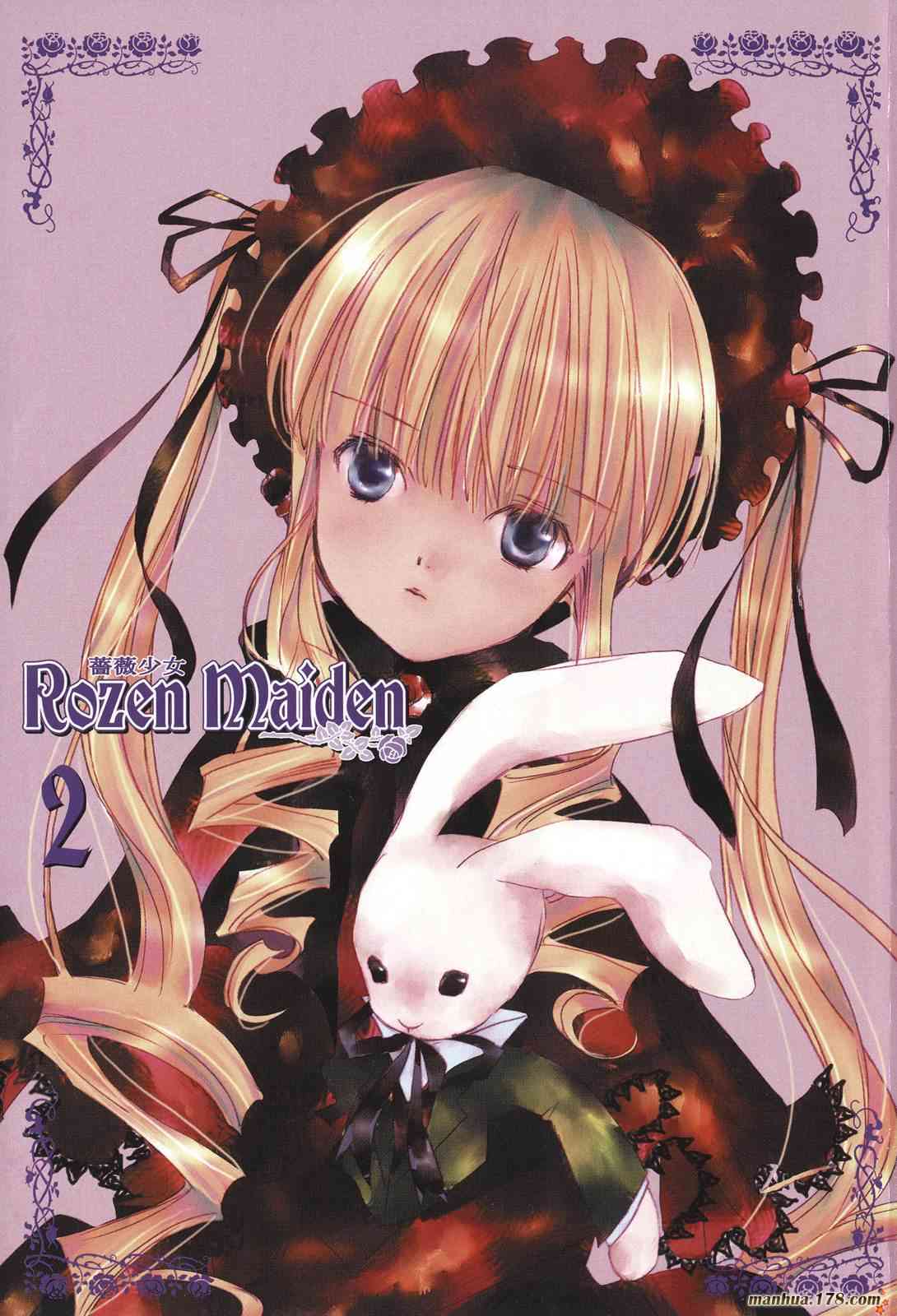 蔷薇少女 2卷 第1页