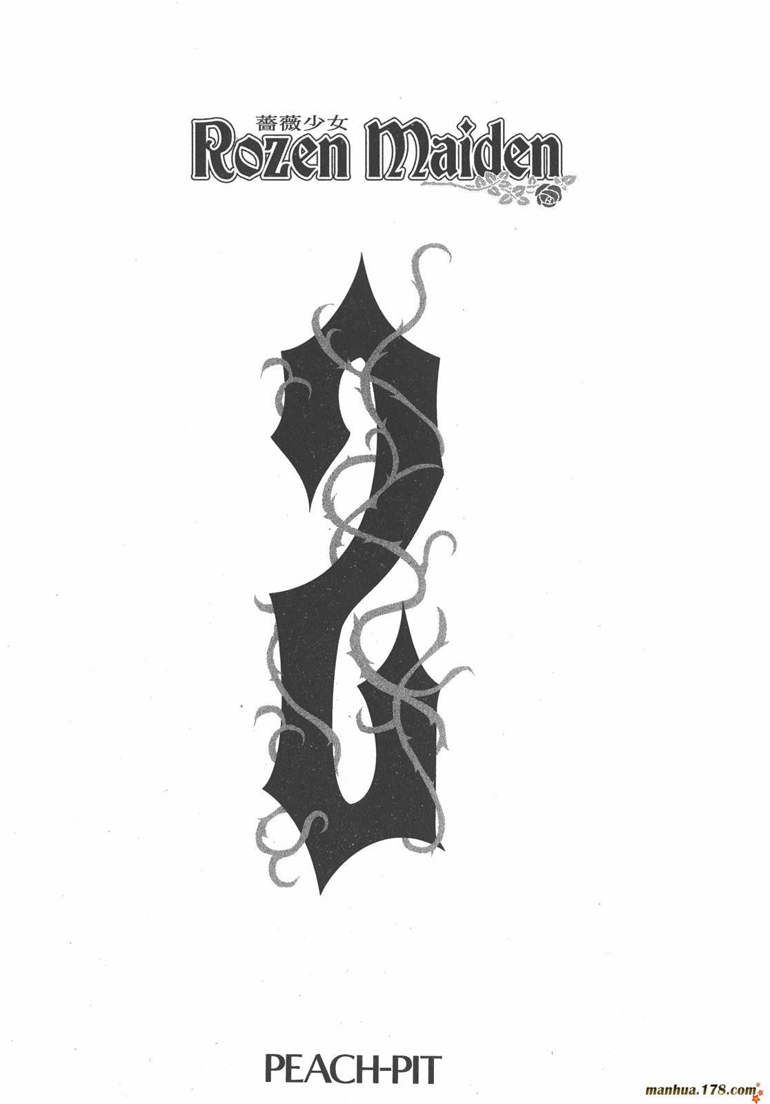 蔷薇少女 2卷 第2页