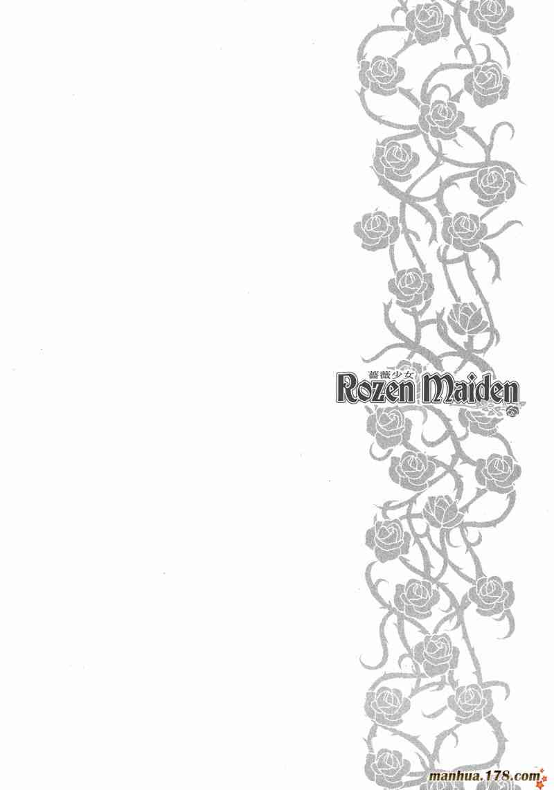 蔷薇少女 2卷 第7页