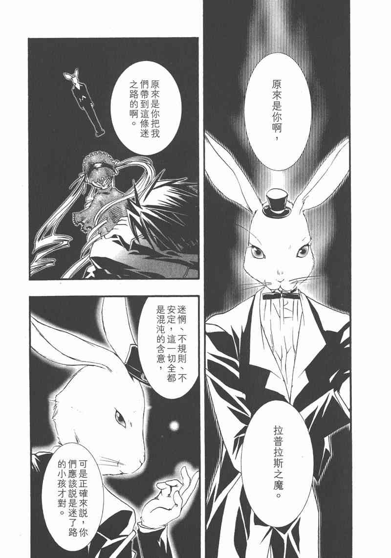 蔷薇少女 2卷 第8页