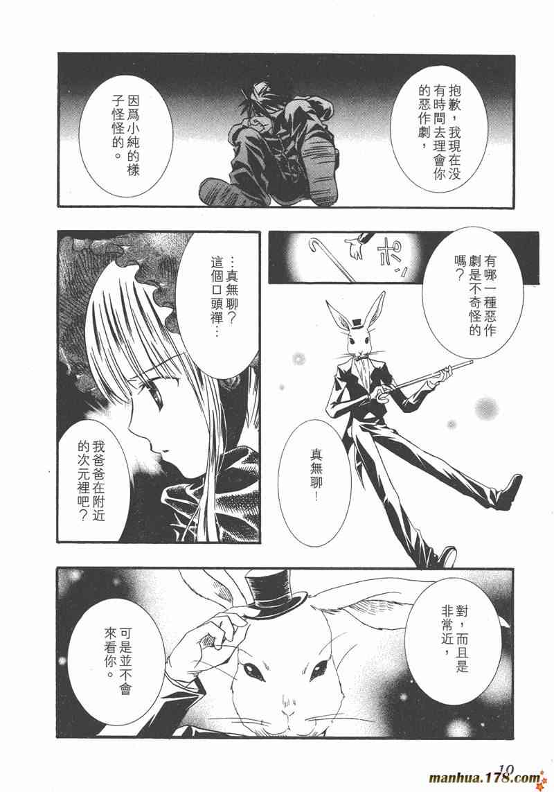 蔷薇少女 2卷 第9页