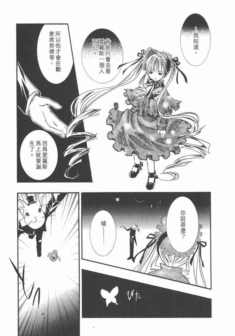 蔷薇少女 2卷 第10页