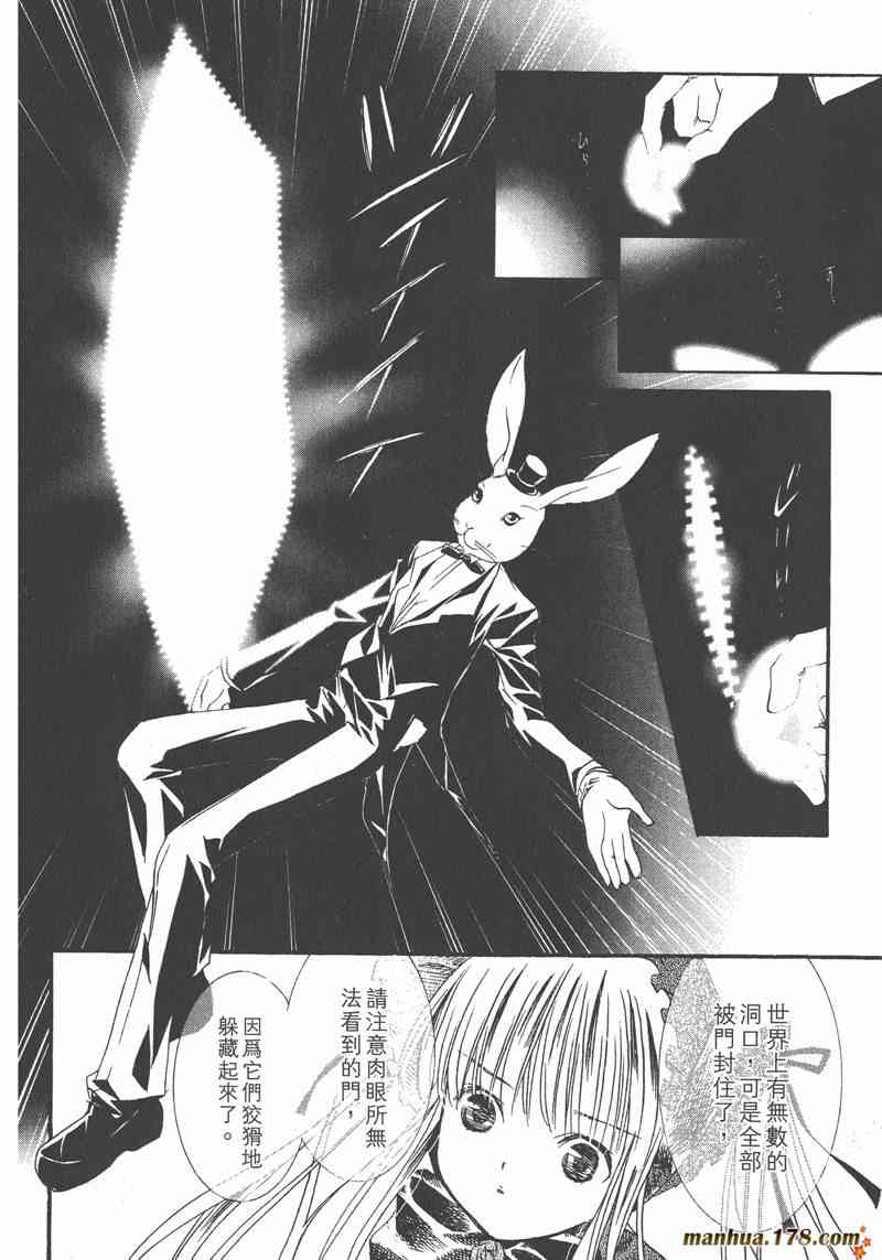 蔷薇少女 2卷 第11页