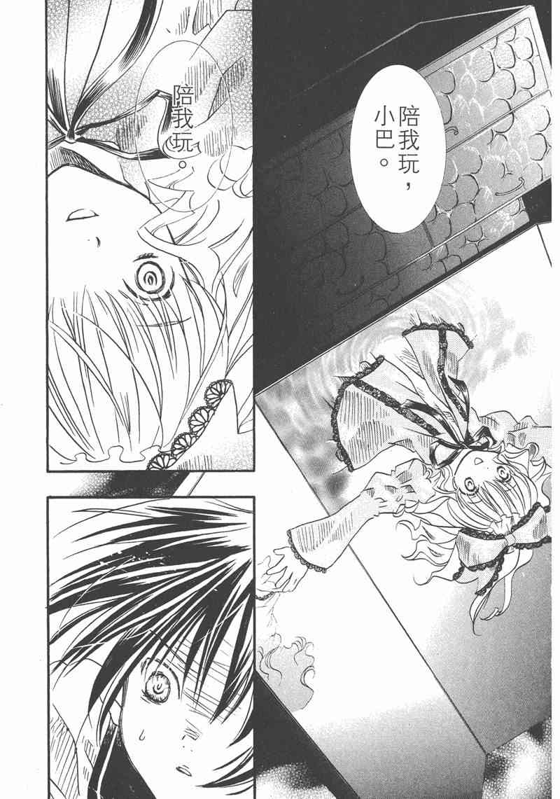 蔷薇少女 2卷 第30页