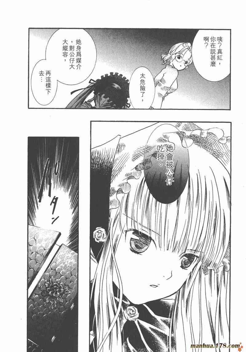 蔷薇少女 2卷 第31页