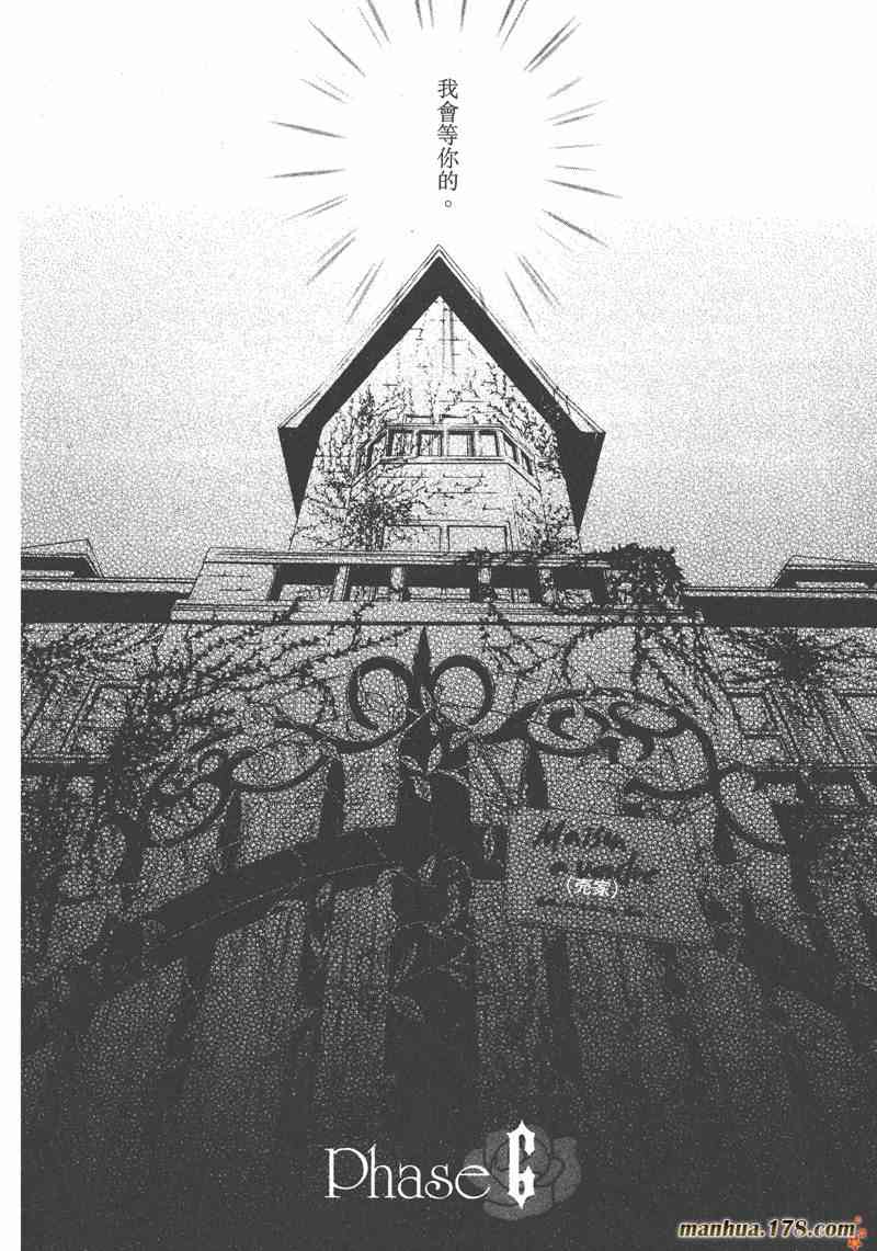 蔷薇少女 2卷 第33页