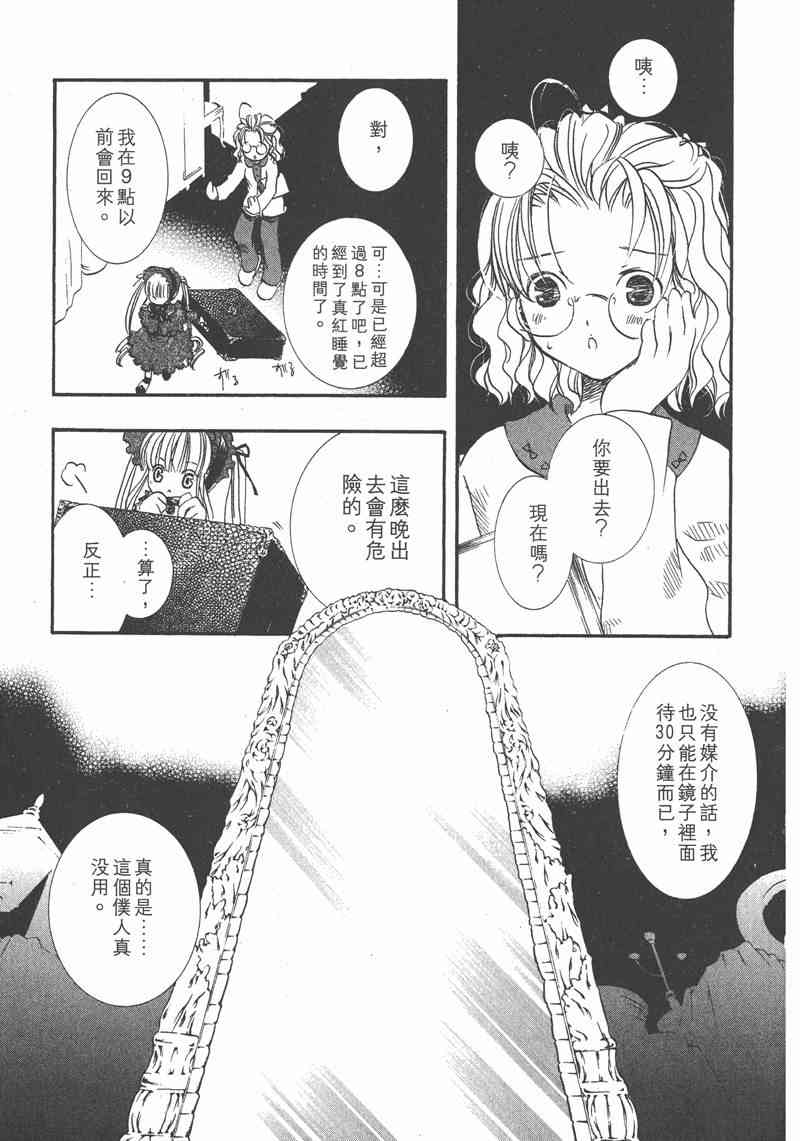 蔷薇少女 2卷 第34页