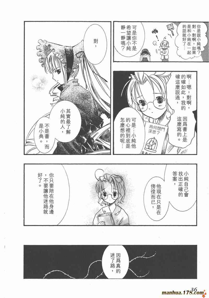 蔷薇少女 2卷 第35页