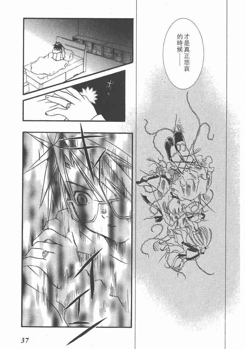 蔷薇少女 2卷 第36页