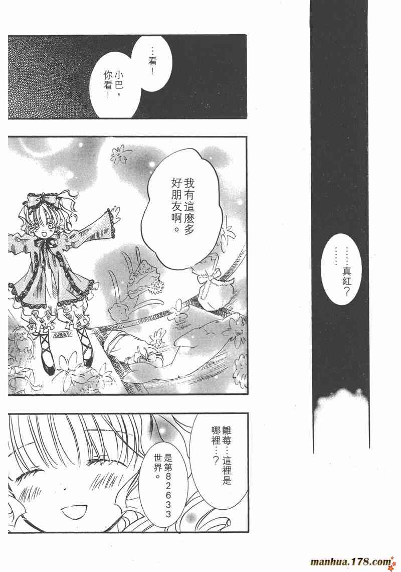 蔷薇少女 2卷 第37页