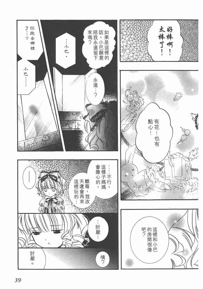 蔷薇少女 2卷 第38页
