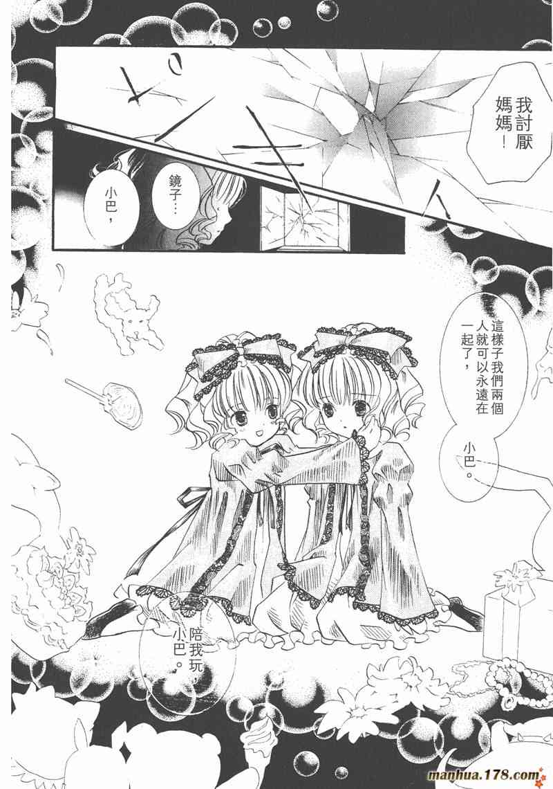蔷薇少女 2卷 第39页