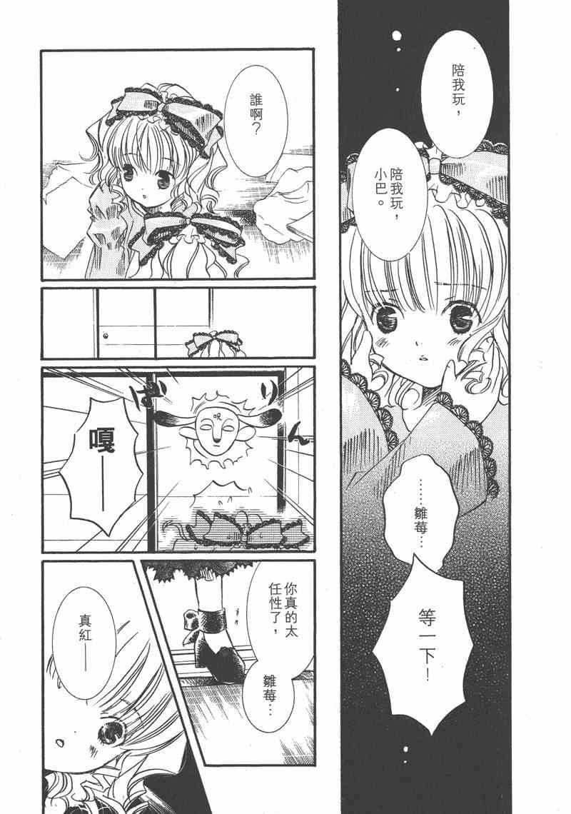 蔷薇少女 2卷 第40页