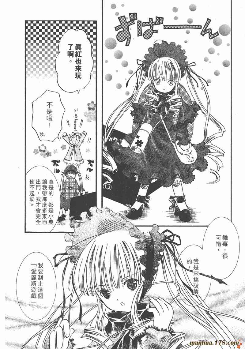 蔷薇少女 2卷 第41页