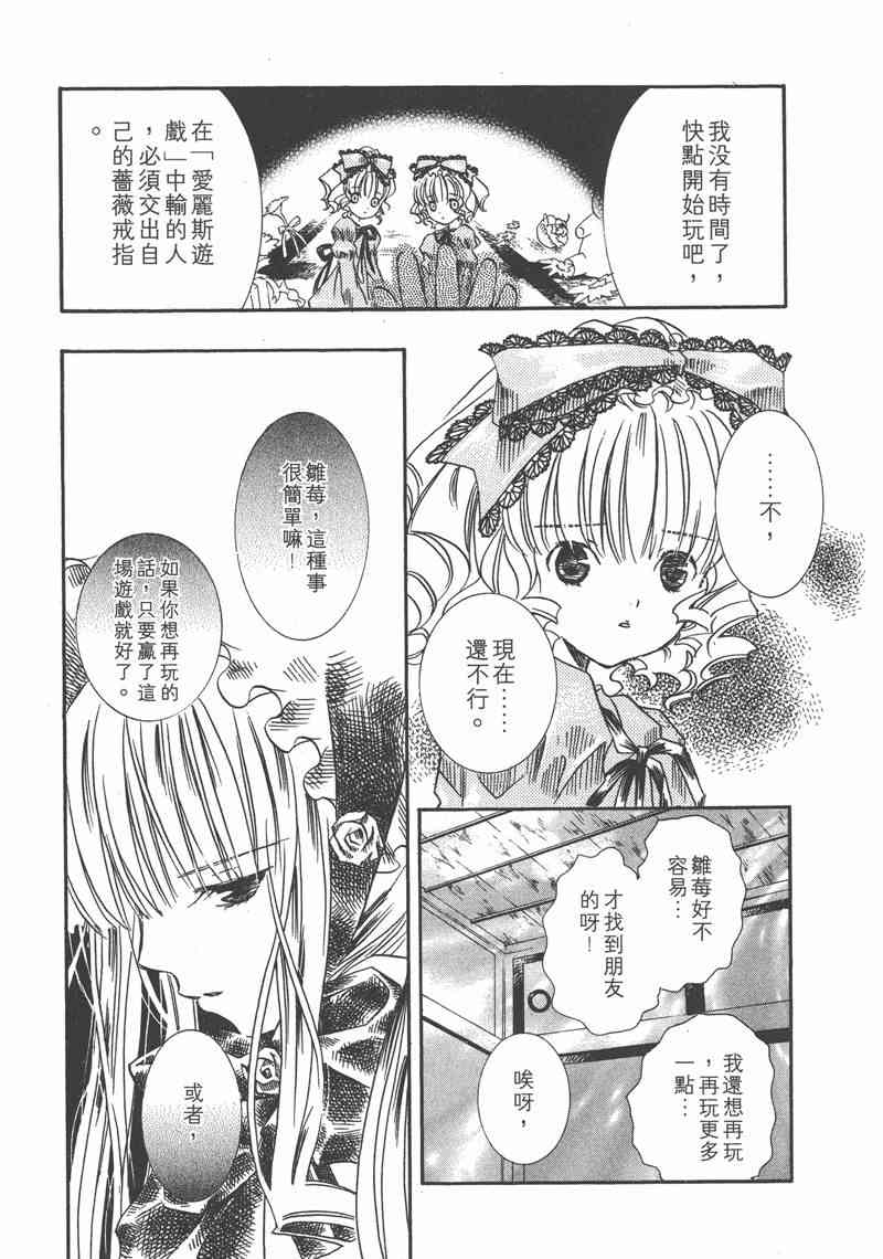 蔷薇少女 2卷 第42页