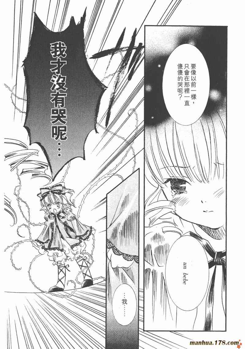 蔷薇少女 2卷 第43页