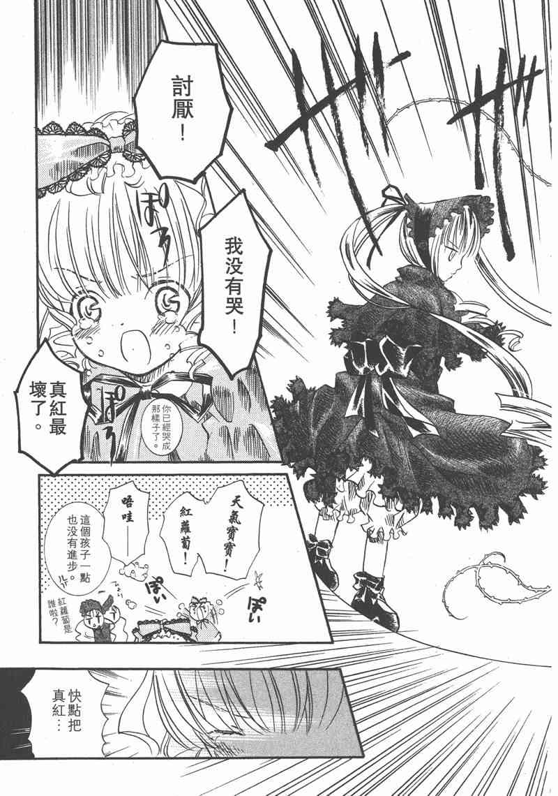 蔷薇少女 2卷 第44页