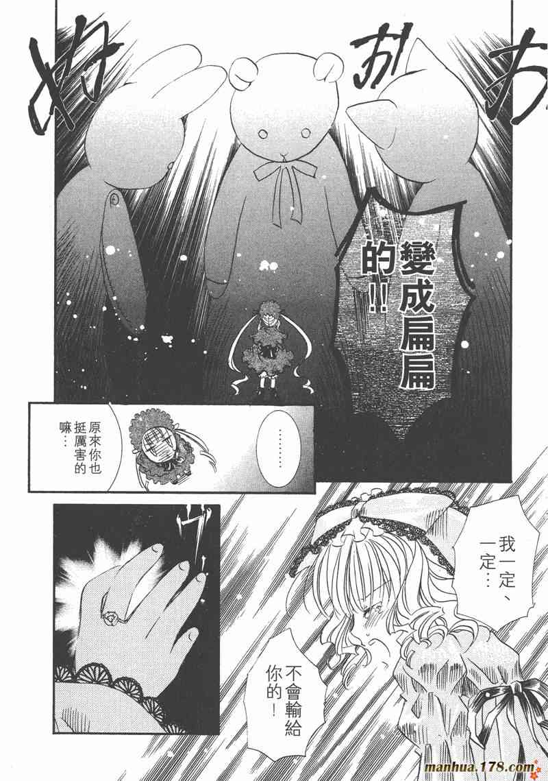 蔷薇少女 2卷 第45页