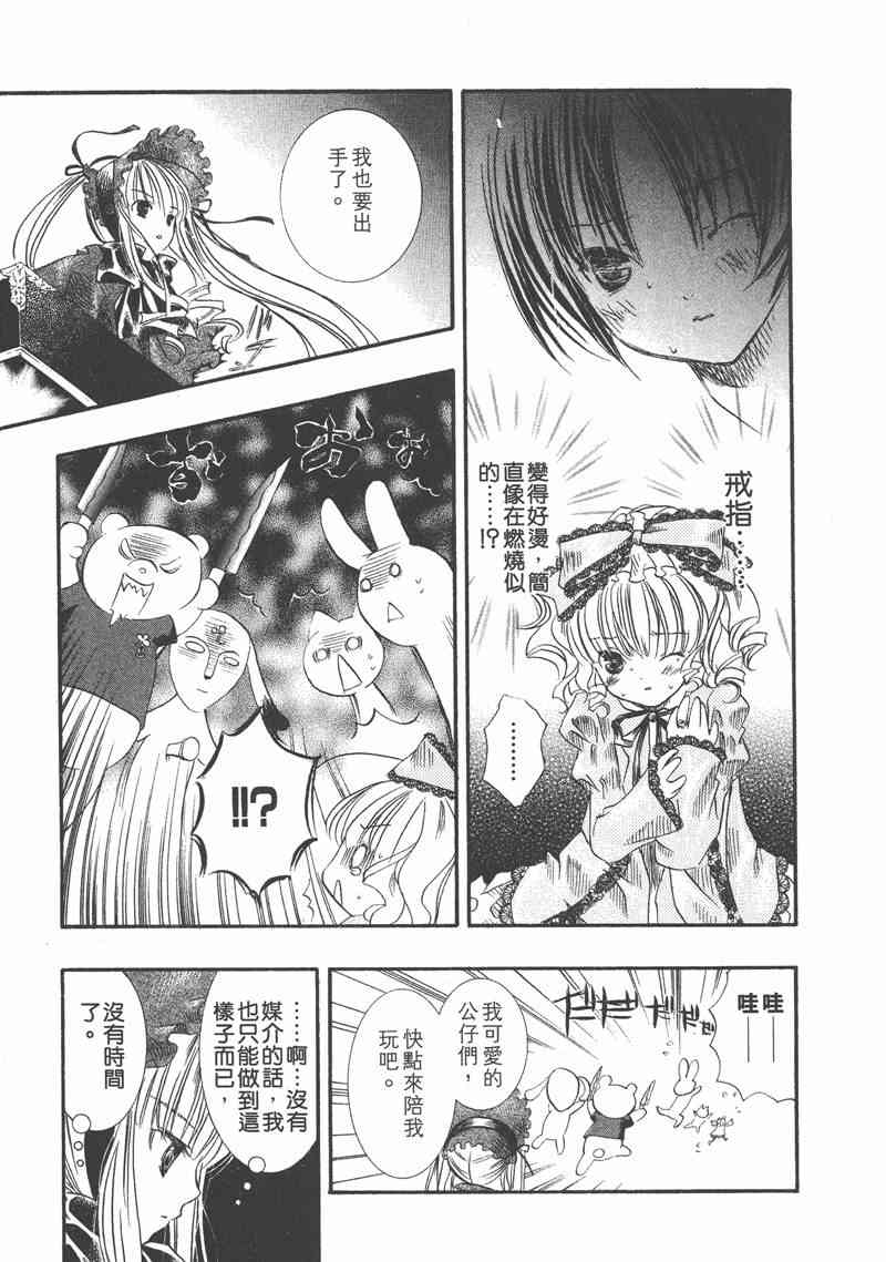 蔷薇少女 2卷 第46页