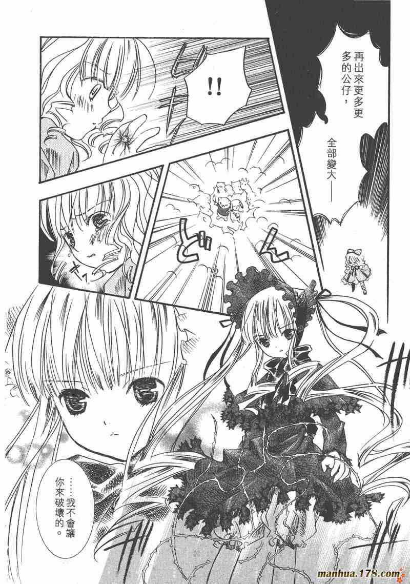 蔷薇少女 2卷 第47页